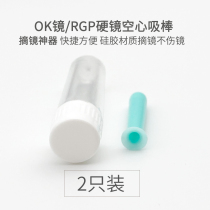 2pcs) Hollow suction rod corneal shaping mirror RGP hollow hard myopia contact lens OK lens removal artifact