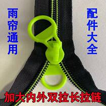 Electric tricycle shed awning rain curtain universal double-open double-sided plastic head large long zipper metal head zipper accessories