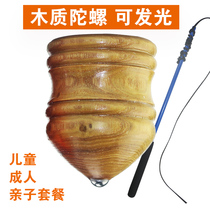 Solid Wood gyro luminous youth children adult fitness wooden camel snail whip rope Wood old cattle middle-aged and elderly