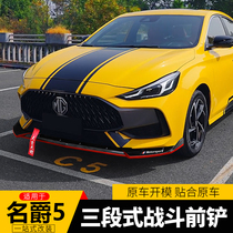 Suitable for 21 new models 5 front shovel MG5 modified front lip anti-collision and scratch-resistant size surround appearance modification parts