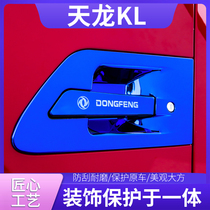 Dongfeng Tianlong KL465 cab decoration kc truck supplies flagship KX modified KL door handle door bowl handle
