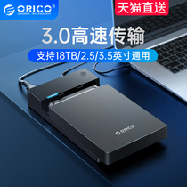 Orico ORICO hard disk box 3 5 2 5 inches universal sata reader protective shell solid state ssd mechanical change external mobile external box usb3 0 desktop notes
