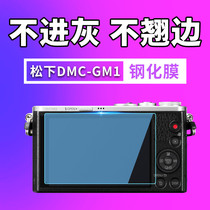 JJC Panasonic DMC-GM1 GX7 G6 GF7 GF9 GM1S tempered film HD screen protector Film micro single digital camera accessories