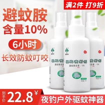 Outdoor fishing special mosquito repellent spray Mosquito does not sting mosquito repellent spirit Anti-mosquito spray Field long-lasting insect repellent artifact with you