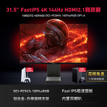 Tuoshuo 31 5-inch 4k144hz PS5-XSX Next era IPS gaming screen 27-inch HDMI2 1 HDR