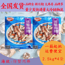 Haixin imitation crab stick 2 5kg * 4 crab fillet crab foot stick Guandong cooking spicy hot pot meatball rice thread