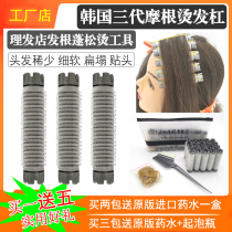 Korean Morgan perm bar three generations of hair root fluffy artifact stereotype increase Morgan clamp cold perm bar perm tool