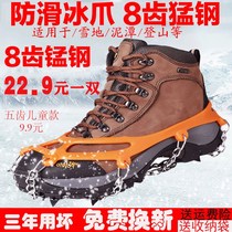 Outdoor climbing rock climbing anti-slip ice claw shoe cover Winter snow countryside Tourism snowland 8 teeth Snow claw shoe nail chain ice catch