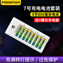 Pinsheng No 7 rechargeable battery 8-cell charger set No 7 battery 800 mAh remote control toy AAA Ni-Mh large capacity rechargeable battery No 5 No 7 fast intelligent 8-slot charger