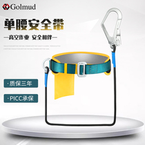 Golmud Single Waist Type Seat Belt Girdle GM8208 Outdoor Aerial Work Insurance With Electrician Wear Safety Rope