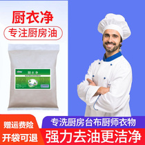 Kitchen clothes clean and powerful oil stains washing powder tablecloths catering chef clothes kitchen cleaning work clothes artifact