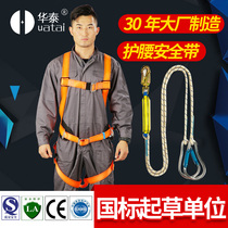 Huatai five-point safety belt polyester full-body protection anti-fall high-altitude operation safety rope set double hook