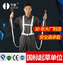 Huatai Aerial Work Suspension Double Braces Safety Belt Double Back Half Body Type Outdoor Protective Fall Protection Belt