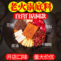Sichuan hot pot bottom material old Chengdu old hot pot market Chongqing spicy hot pot restaurant butter red oil commercial shop
