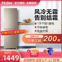 Haier refrigerator 190 liters household air-cooled frost-free two-door two-door commander medium-sized small refrigerator small household electric l