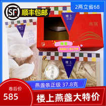 Hong Kong upstairs Birds Nest Indonesian swallow one or two 37 8 grams of medium pregnant women nourishing good