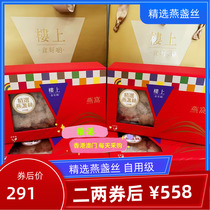 Hong Kong upstairs selected swallow Silk (self-use grade) 37 8 grams of Birds Nest tonic pregnant women affordable