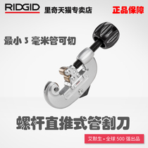 Import RIDGID Ricky stainless steel brass cutter cutter cut tubing cutter 3mm tube may be cut into the Rotary