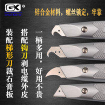 Peeling cable skin cutting gypsum board aluminum-plastic board with heavy utility knife imported trapezoidal semi-Moon knife size hook blade