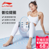 Li Ning Prat ring pelvic floor muscle postpartum repair sports home yoga ring fitness thin thigh equipment