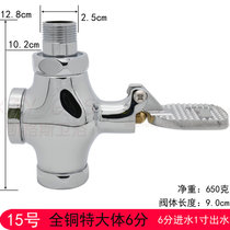  Flushing valve Copper core self-closing squat toilet switch valve Foot type flushing valve Stool hand press foot step