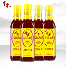 Qianhe cooking cooking wine 500ml * 4 bottles of household condiments yellow rice wine Pure Grain brewing to remove fishy and increase flavor
