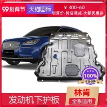 Lincoln Adventurer engine lower guard plate nautical aviator MKZ MKX mainland MKC protective chassis modification armor