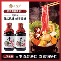You fresh Japanese soy sauce imported Shouxi pot hot pot bottom material Shouxi sauce Suke sauce Japanese sauce 2 bottles