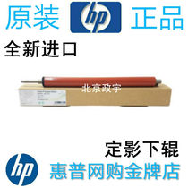 New HP HP1020 fixing lower roller HP1005 fixing lower roller pressure stick special offer