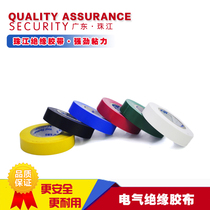 Sale Pearl River electric tape Electrical insulation tape PVC flame retardant thickened and widened strong sticky waterproof high temperature resistant