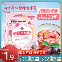 Nanjing Tongrentang no boiled osmanthus acid green gold home plum soup tea bag bubble small package sour plum powder cream old Beijing