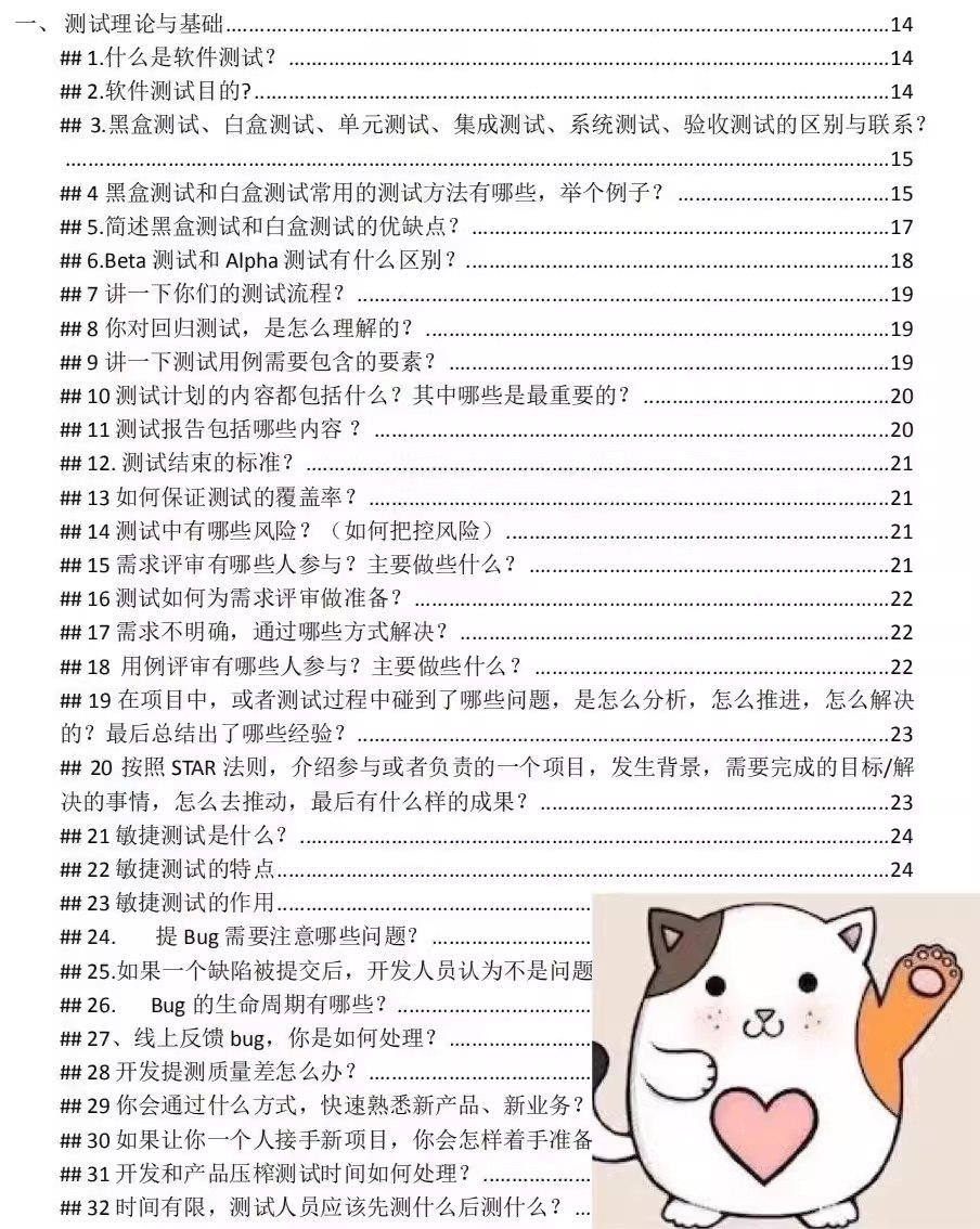 🔥软件测试的面试题怎么破？400道真题+简历模板+课程全拿下💼-测试工具-淘宝好物网