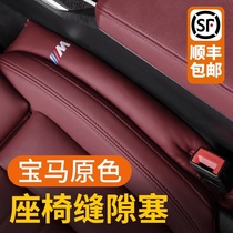 BMW seat gap plug Strip 1 3 5 7 series x1x3x5 car interior accessories 325 modified decoration 525 li