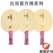 Sun table tennis DHS red double happiness hurricane Bo B-Bo pure wood B2-Bo Fang carbon Fangbo table tennis racket base plate
