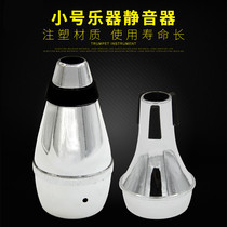 Professional Flagship Store B- tone Small Musical Instrument Weak Musical Instrument Mute Small Musical Instrument Silencer