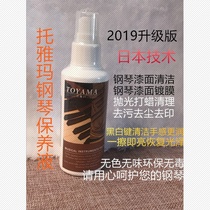 (Professional MUSICAL INSTRUMENT FACTORY)TOYAMA PIANO BRIGHTENER MAINTENANCE fluid MAINTENANCE oil 120ML cleaning agent