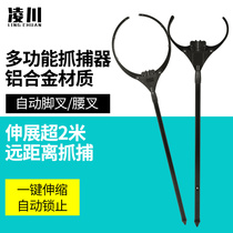 Lingchuan aluminum alloy anti-riot foot fork multi-function large waist fork telescopic arrester Automatic neck fork restraint arrester