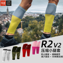 Compressport r2 v2 compression calf set men and women leg guard CS leg suit sports marathon running riding