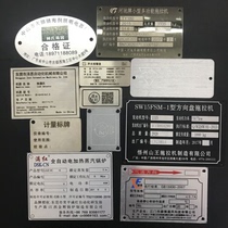 Metal nameplate custom-made stainless steel aluminum alloy copper aluminum plate sign corrosion silk screen laser logo Pvc warning sign