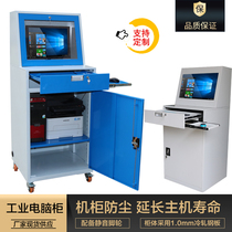  Industrial PC cabinet Mobile host cabinet Network monitoring cabinet Multi-function CNC workshop dust-proof computer cabinet pulley