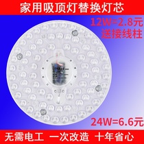 LED ceiling light core round transformation light board modified light source module ring tube led household patch light bar