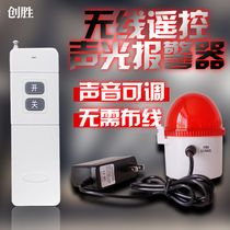 Wireless remote control long-distance sound and light alarm emergency station guard warehouse call for help siren warning alarm flashing light