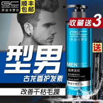 Conditioner for men Repair Dry dye perm Improve frizz supple Fragrance Long-lasting smooth hair conditioner