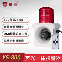 Hangya factory direct sales YS-800 intelligent dustproof waterproof speaker factory area school sound and light alarm 24V220V