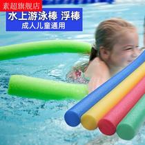 Buoyancy Rod Solid Foam Floating Plate Beginners Special Aids Small Child Children Adult Learning Swimming Gear