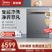 Midea P40 dishwasher automatic household drying and disinfection integrated embedded smart home appliances 13 sets of large capacity