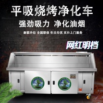 High-end water filter smoke-free barbecue car Commercial environmental protection purifier Flat suction stall mobile charcoal barbecue stove