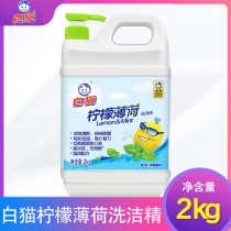 White cat dishwashing liquid pressing bottle household vat detergent kitchen dishwashing vegetables fruits lemon mint 2KG