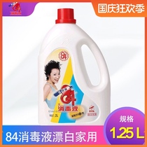 Aitford 84 disinfectant bleaching sterilization toilet toilet household White clothing sterilization water 1 25L