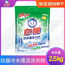 White cat washing powder 5kg large bags of household fragrance lasting real full box of cold water quick clean phosphorus-free